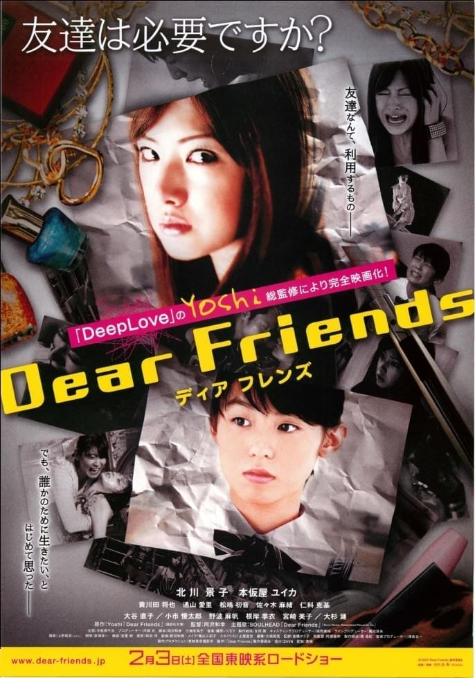 Dear Friends ディアフレンズ : ポスター画像 - 映画.com