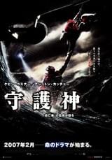 守護神