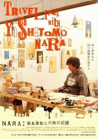 NARA 奈良美智との旅の記録 : 作品情報・キャスト・あらすじ - 映画.com