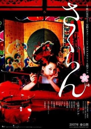 さくらん : 作品情報・キャスト・あらすじ - 映画.com