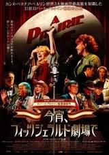 今宵、フィッツジェラルド劇場で