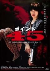 ポイント45