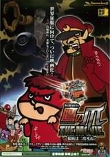 秘密結社 鷹の爪 THE MOVIE 総統は二度死ぬ