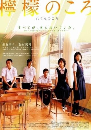 檸檬のころ : 作品情報・キャスト・あらすじ - 映画.com