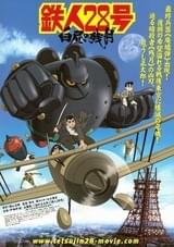 鉄人28号 白昼の残月