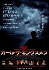 オール・ザ・キングスメン