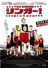 リンガー！替え玉★選手権