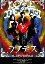 LOVEDEATH ラブデス