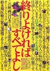 終りよければすべてよし