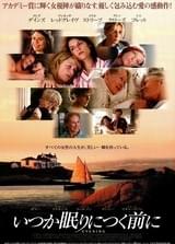 いつか眠りにつく前に