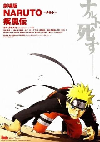 劇場版NARUTO ナルト 疾風伝 : 作品情報・声優・キャスト・あらすじ