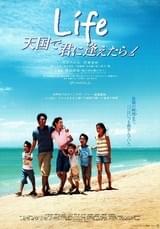 Life 天国で君に逢えたら