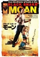 ブラック・スネーク・モーン
