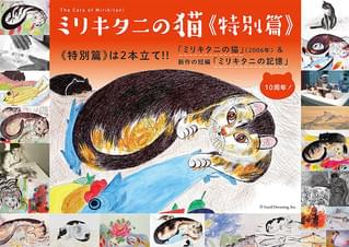 ミリキタニの猫 : 作品情報・キャスト・あらすじ・動画 - 映画.com