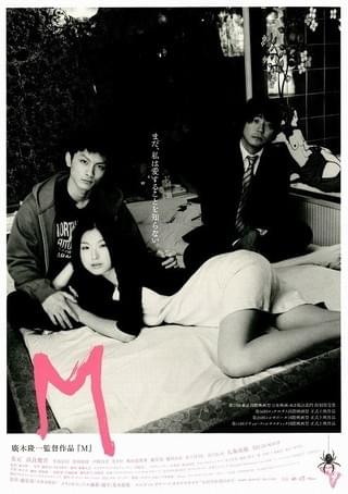 M : 作品情報・キャスト・あらすじ - 映画.com