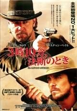 3時10分、決断のとき