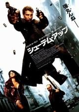 シューテム・アップ