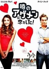 噂のアゲメンに恋をした！