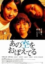 あの空をおぼえてる