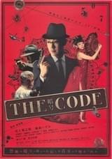 THE CODE 暗号