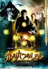 光の六つのしるし