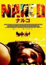 ナルコ