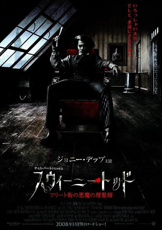 スウィーニー・トッド フリート街の悪魔の理髪師