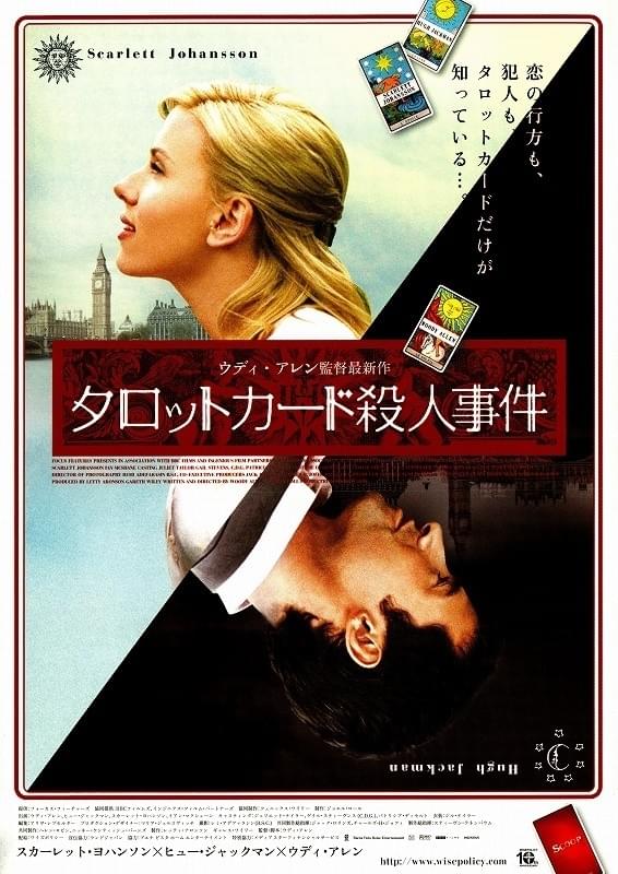 タロットカード殺人事件 : 作品情報・キャスト・あらすじ - 映画.com