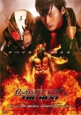 仮面ライダー THE NEXT