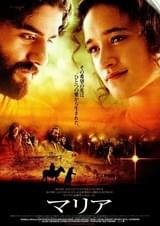 マリア（2006）