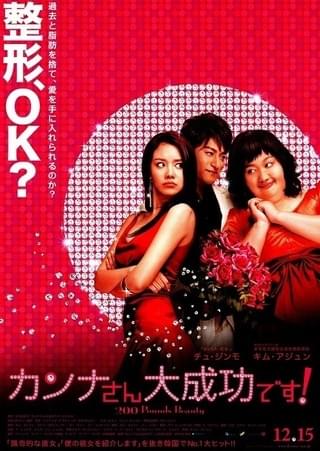 カンナさん大成功です！ : 作品情報・キャスト・あらすじ・動画 - 映画.com
