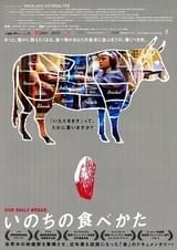 いのちの食べかた