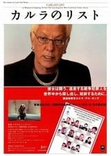 カルラのリスト