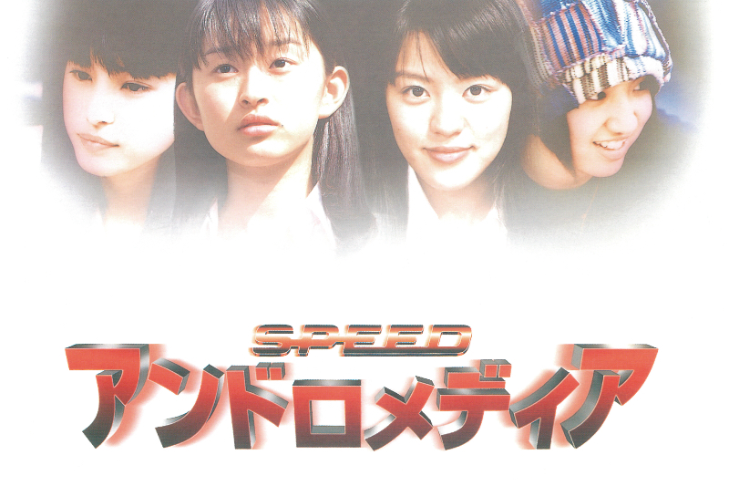 アンドロメディア : 作品情報・キャスト・あらすじ - 映画.com