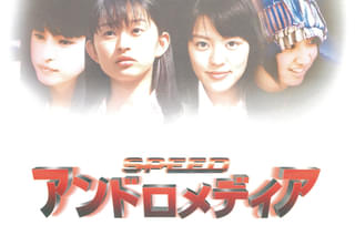 アンドロメディア