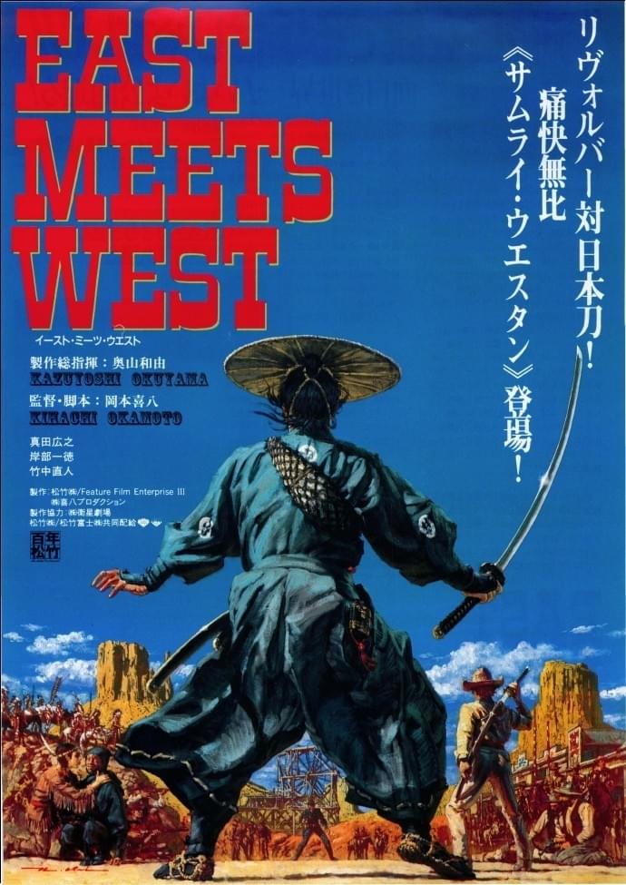 EAST MEETS WEST : ポスター画像 - 映画.com