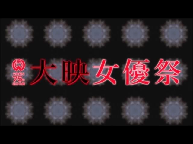 「大映女優祭」予告編