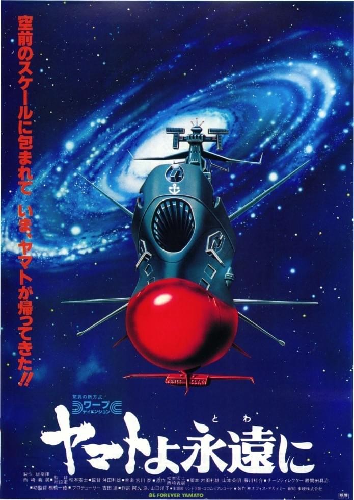ヤマトよ永遠に宇宙戦艦ヤマト ヤマトよ永遠に : 作品情報・キャスト・あらすじ - 映画.com