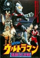 ウルトラマン 怪獣大決戦