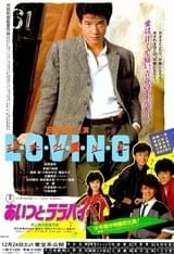 エル・オー・ヴィ・愛・N・G