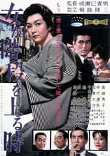 女が階段を上る時