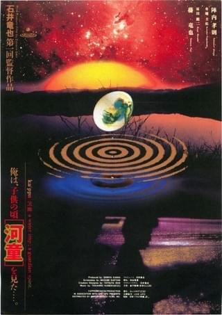 河童 : 作品情報・キャスト・あらすじ - 映画.com