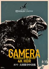 ガメラ 大怪獣空中決戦