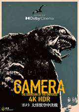 ガメラ 大怪獣空中決戦