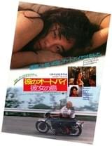 彼のオートバイ、彼女の島