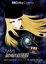 さよなら銀河鉄道999 アンドロメダ終着駅