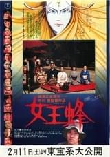 女王蜂（1978）