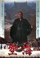 空海