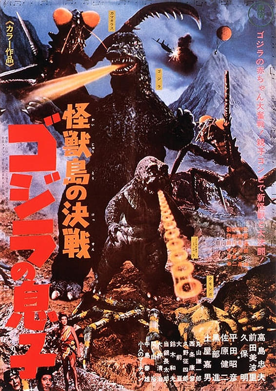 怪獣島の決戦 ゴジラの息子('67東宝) 怪獣島の決戦 ゴジラの息子 : 作品情報・キャスト・あらすじ - 映画.com