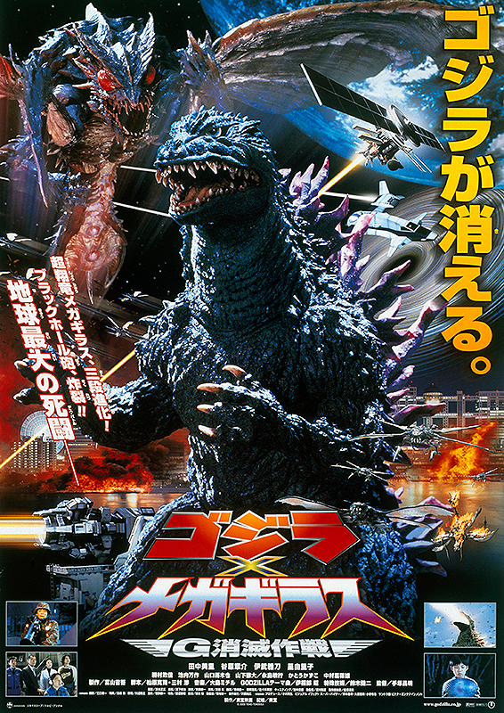 ゴジラ×メガギラス　Ｇ消滅作戦 ゴジラ (2000) ゴジラ×メガギラス G消滅作戦 : 作品情報・キャスト・あらすじ - 映画.com